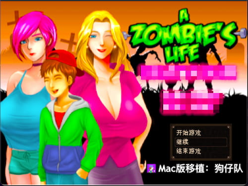 【2022.1.16更新】僵尸生活-Mac游戏/A Zombie’s Life for mac【VIP专享/RPG/神作/小马拉大车/无马/巨汝/末世/多人/后宫/音乐/完结/站长推荐/送windows版、攻略和CG包】
