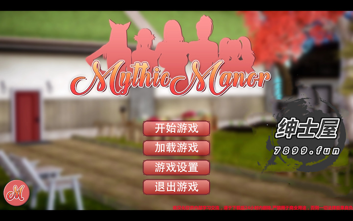 神话庄园V0.19-Mac游戏/Mythic Manor for mac【slg游戏/后宫/动态/无马/国风/调教/画风赞/作弊/站长推荐/送windows版和安卓版】