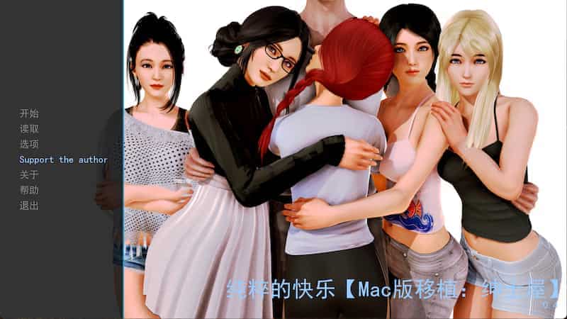 【2024.4.19更新原生版】纯粹的快乐-Mac游戏/Sheer Happiness for mac【slg/国风/无马/动态/后宫/送windows版和安卓版】