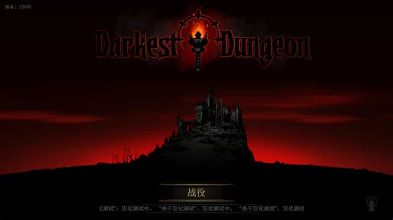 暗黑地牢 V25685 超美化整合少女地牢MOD+全DLC【卡牌/SLG/魔改/赠windows版】Darkest Dungeon for mac