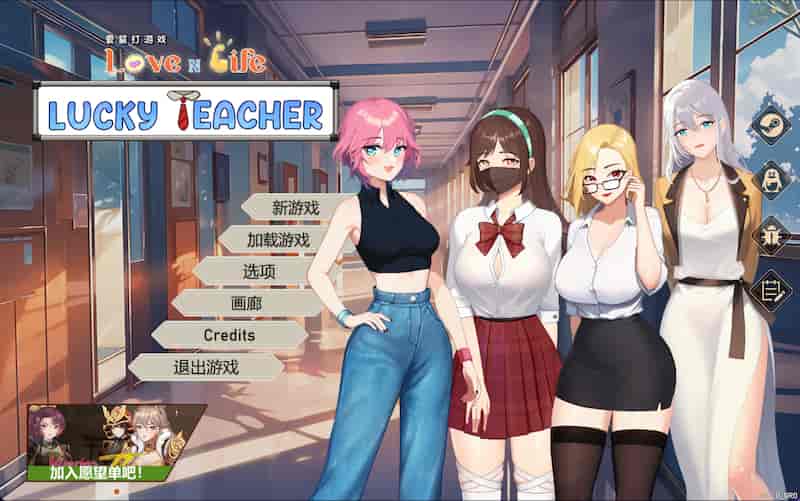 爱与生活：幸运老师 v1.0.1 -Mac游戏/Love n Life: Lucky Teacher for mac【养成/模拟/免steam/无马/赠windows版】